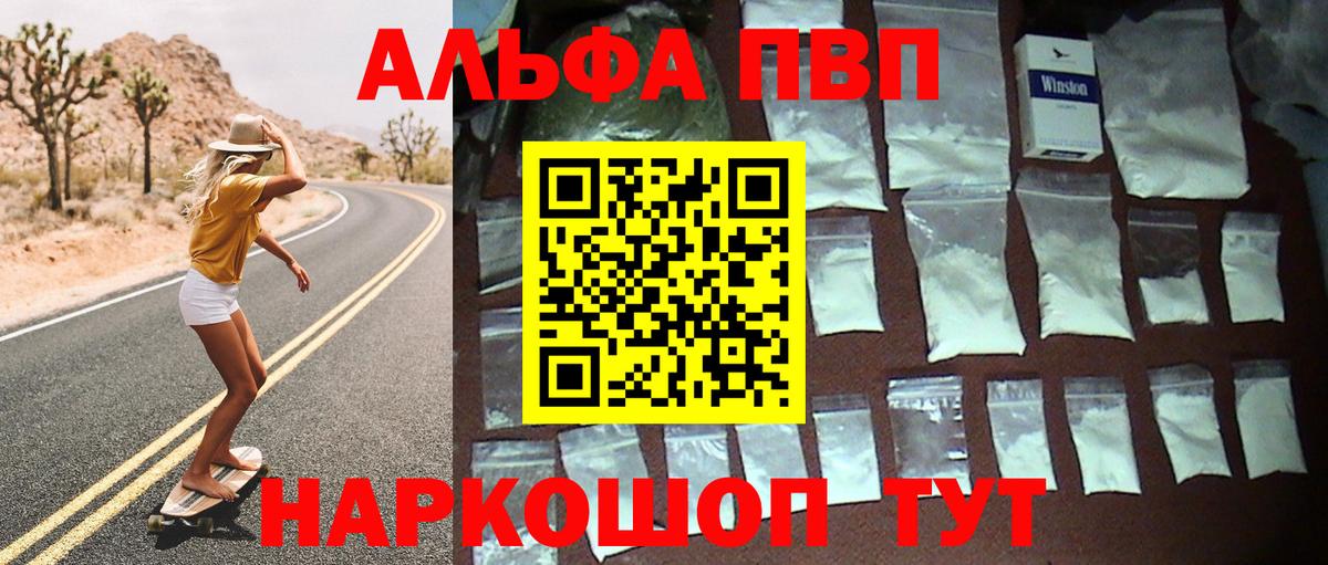 Железноводск  Alpha-PVP СК  A PVP VHQ  Alpha PVP  Вход с VPN  Alfa_PVP кристаллы 