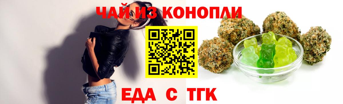 Cannafood марихуана Железноводск