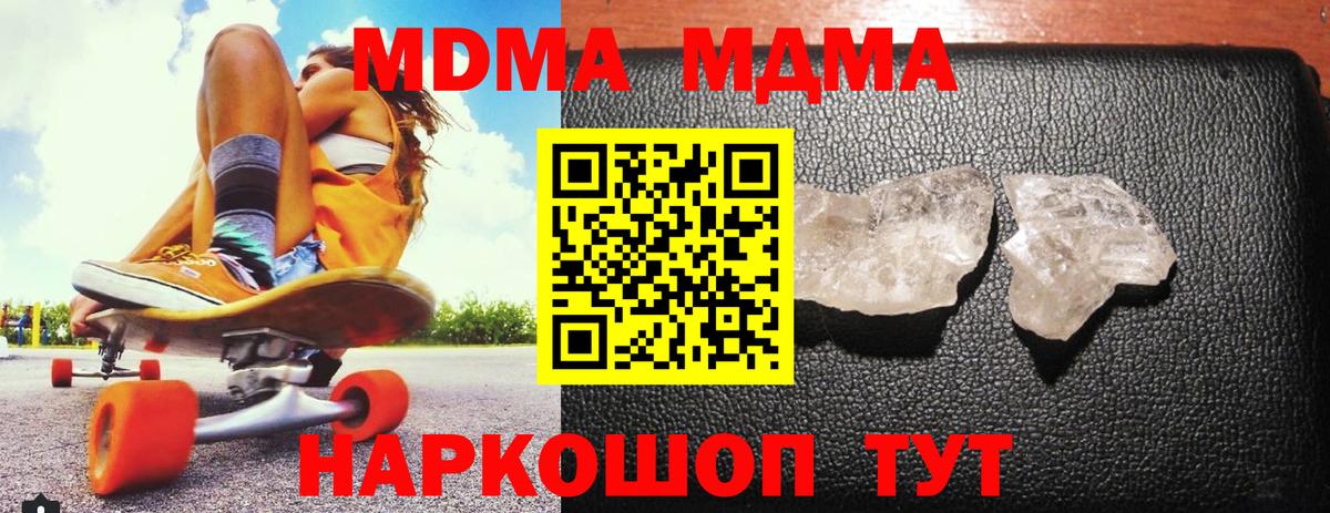 МДМА молли  Вход с VPN  МДМА  Железноводск 