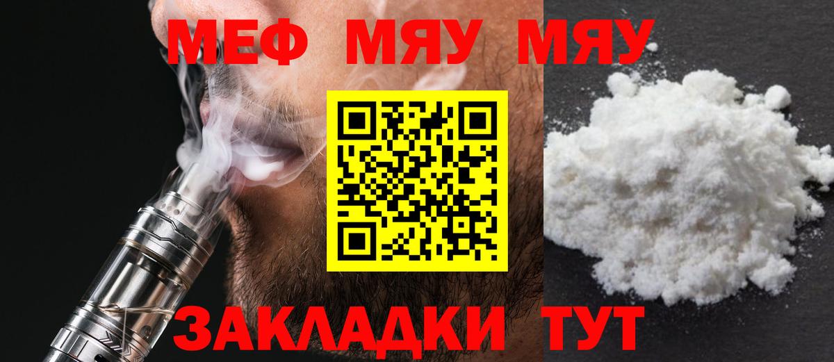 Меф кристаллы Железноводск
