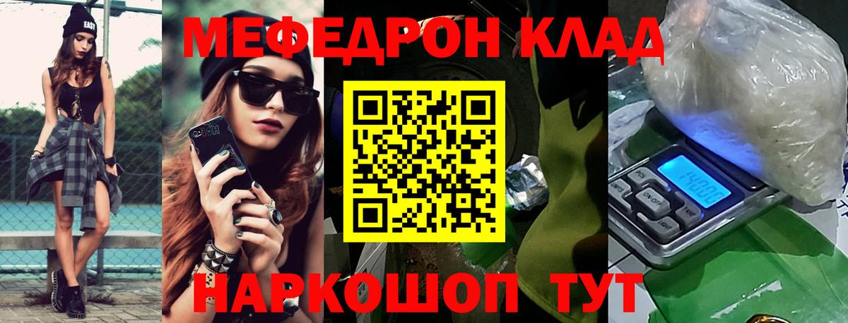 Железноводск  МЯУ-МЯУ  Мефедрон 4 MMC  Вход с VPN  Мефедрон  МЯУ-МЯУ mephedrone 