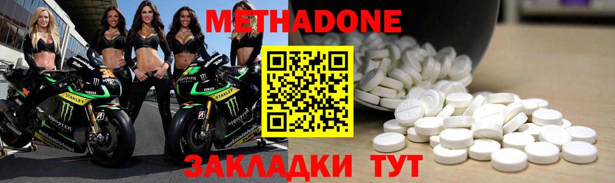 МЕТАДОН кристалл Железноводск